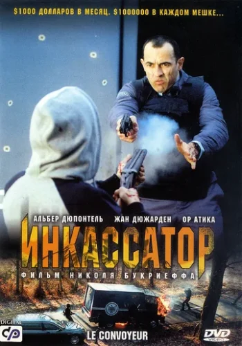 Постер к фильму Гнев человеческий